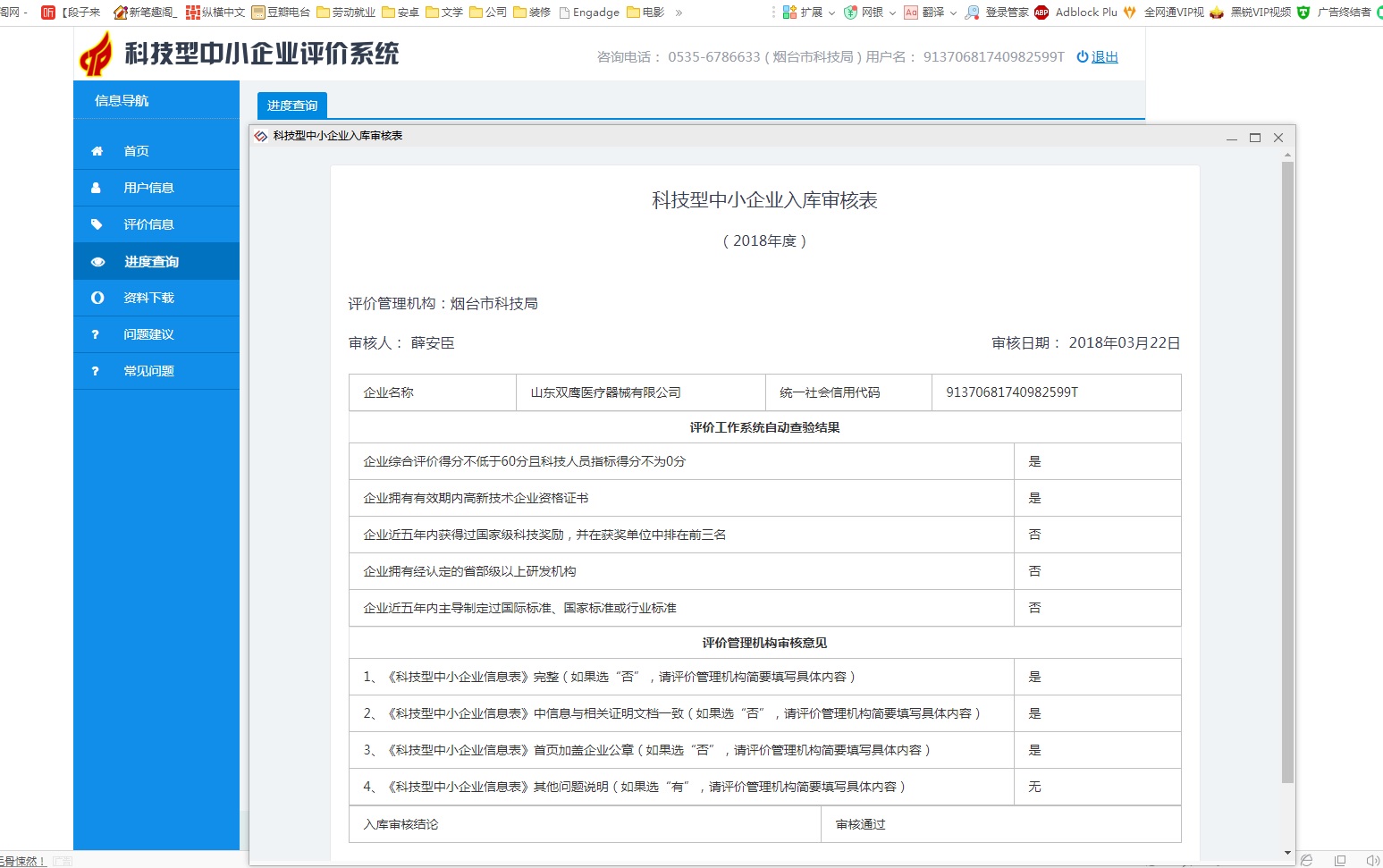 科技型中小技術(shù)企業(yè)延續(xù)